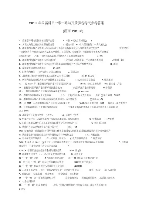 2019年度专业技术人员继续教育公需科目考试题及答案