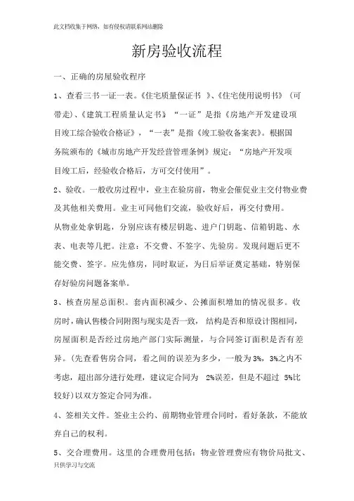 新房验收流程(详细)