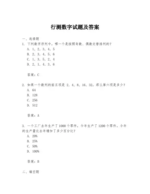 行测数字试题及答案