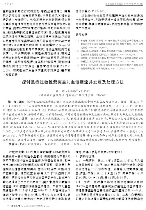 探讨重症过敏性紫癜患儿血液灌流并发症及处理方法