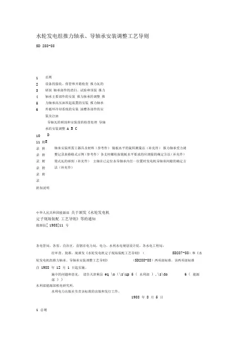 水轮发电组推力轴承安装工艺导则