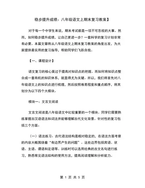 稳步提升成绩：八年级语文上期末复习教案