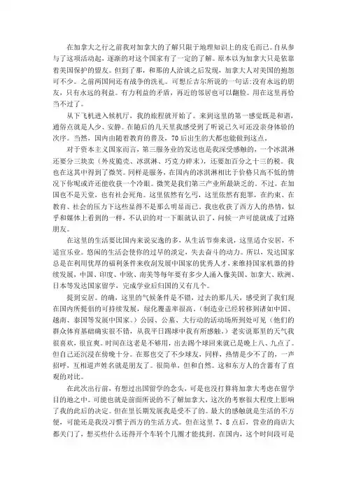 赴加考察报告