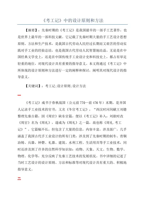 《考工记》中的设计原则和方法