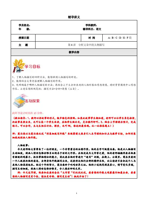 部编版六年级专题训练：分析文章中的人物描写