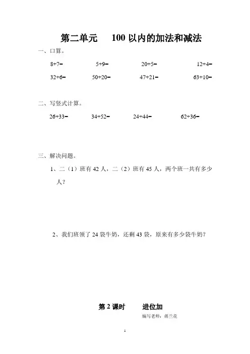 人教版二年级数学上册第二单元___100以内的加法和减法习题集