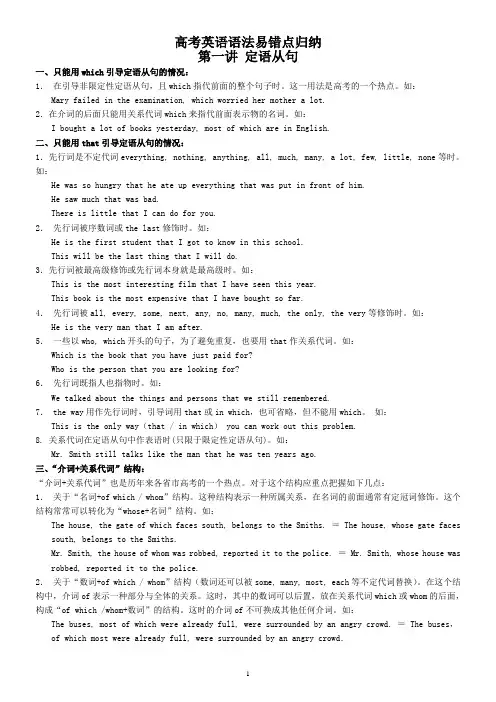 最新高考英语语法易错点归纳解析大全