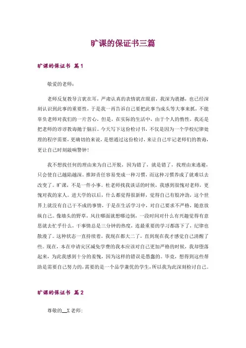 旷课的保证书三篇_4