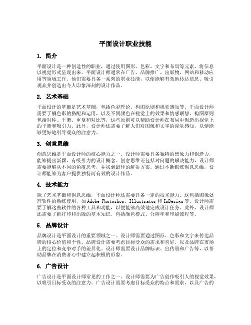 平面设计职业技能