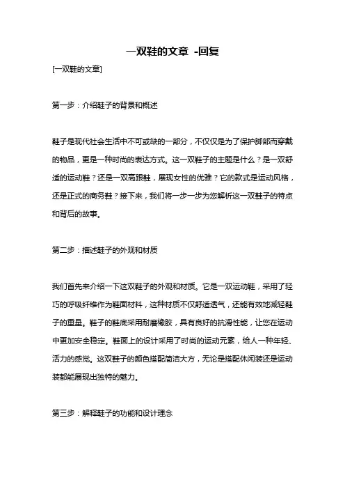 一双鞋的文章 -回复