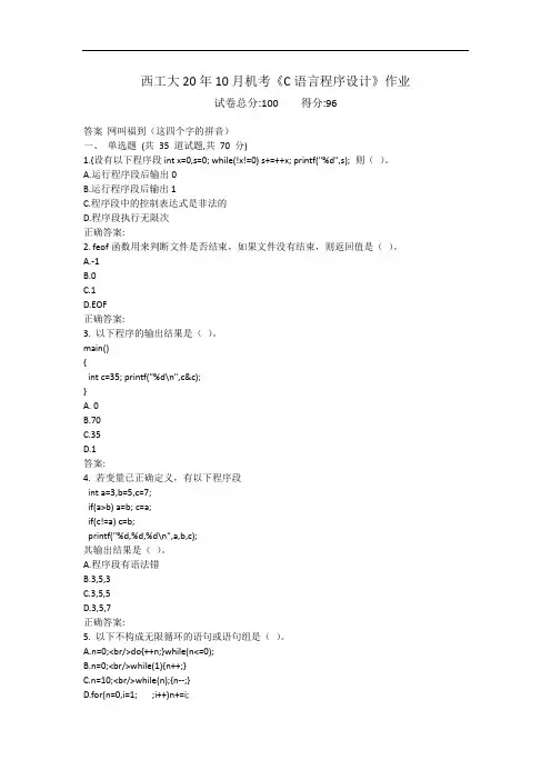 西工大20年10月机考《C语言程序设计》作业参考答案非免费