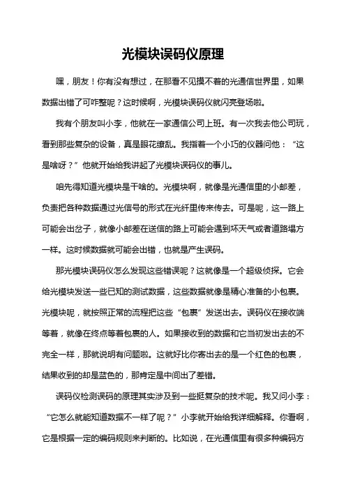 光模块误码仪原理