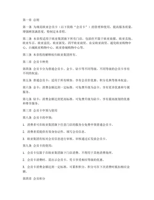 欧亚会员卡章程模板