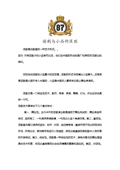话剧与小品的区别