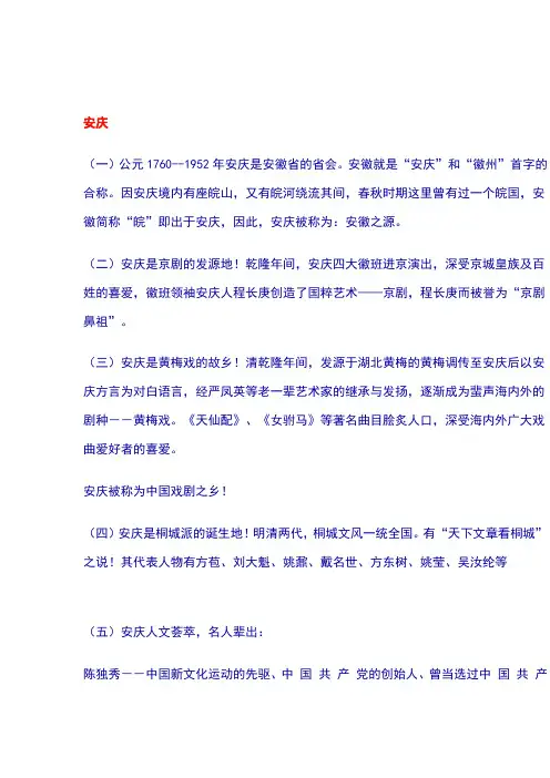 安庆介绍