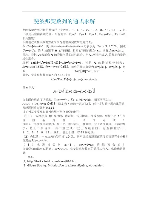 斐波那契数列的通式求解