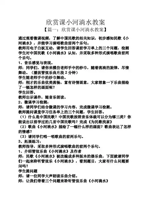 欣赏课小河淌水教案