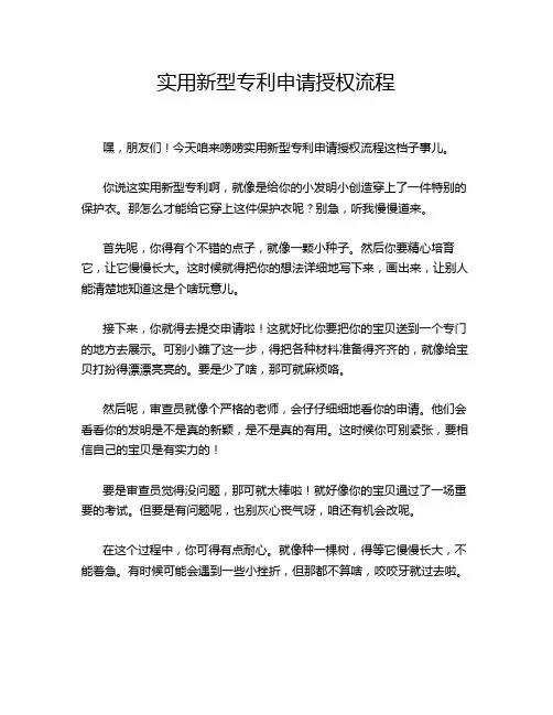 实用新型专利申请授权流程