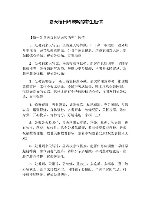 夏天每日给顾客的养生短信