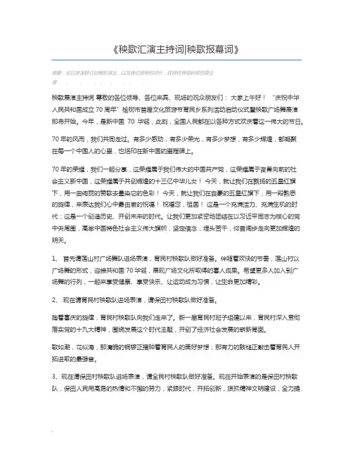 秧歌汇演主持词秧歌报幕词