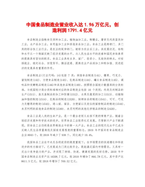 中国食品制造业营业收入达1.96万亿元,创造利润1791.4亿元