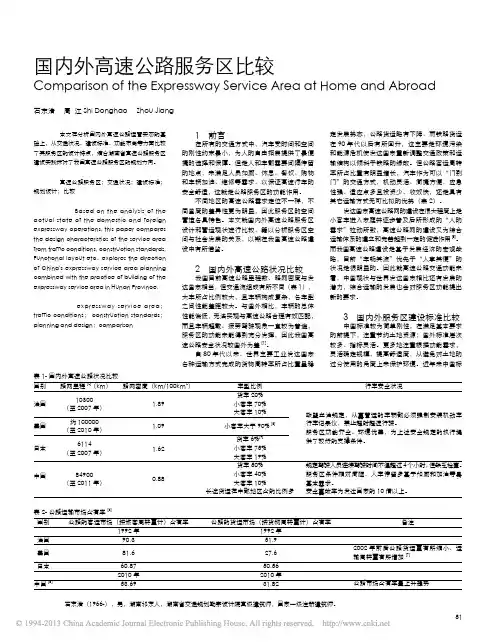 国内外高速公路服务区比较