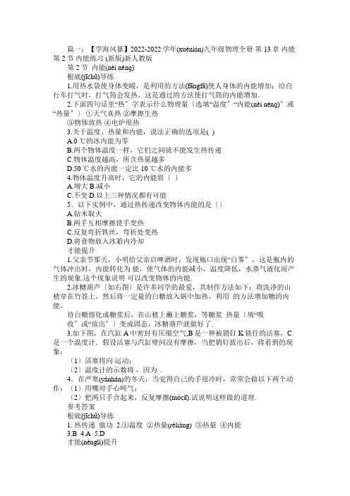 九年级学海风暴答案