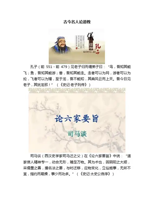 古今名人论道教