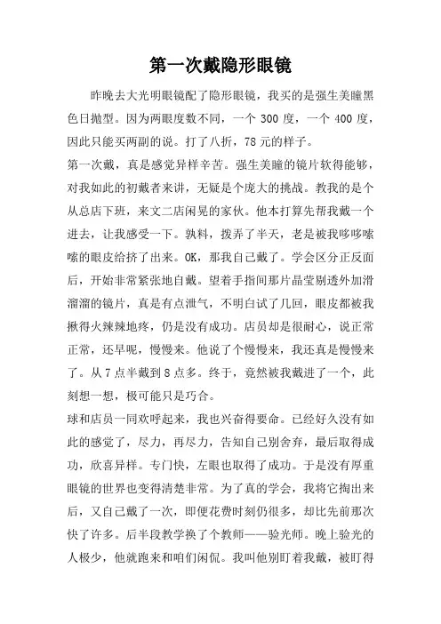 第一次戴隐形眼镜