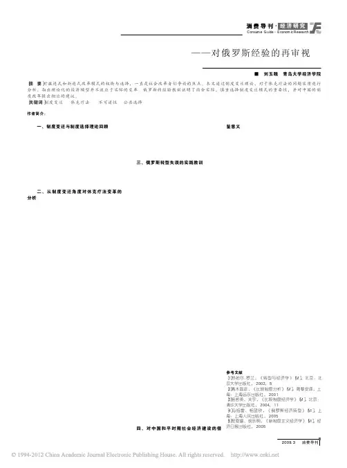 休克疗法的制度视角分析_对俄罗斯经验的再审视