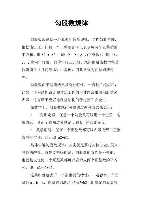 勾股数规律