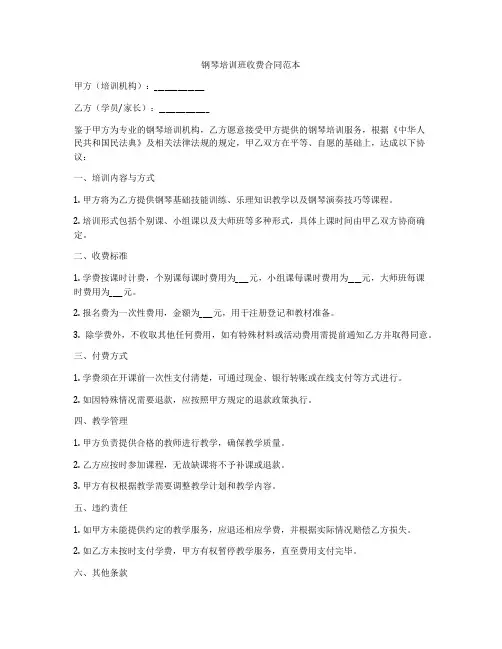 钢琴培训班收费合同范本