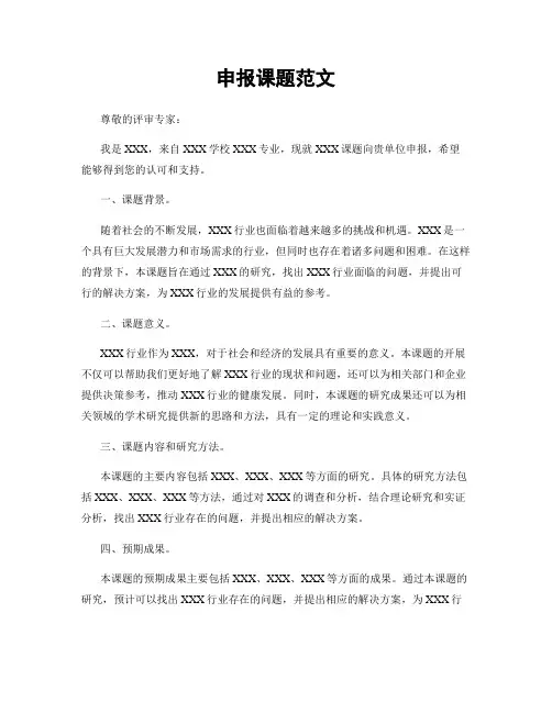 申报课题范文