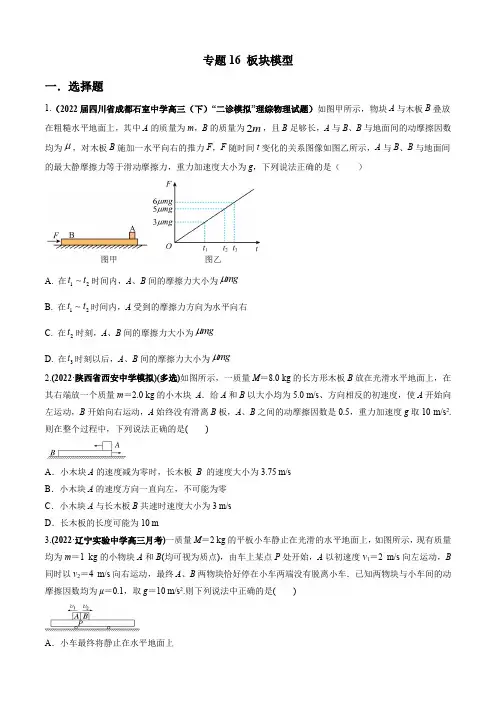 高考物理专题《板块模型》原卷