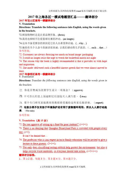 2020上海高考英语一模翻译汇总