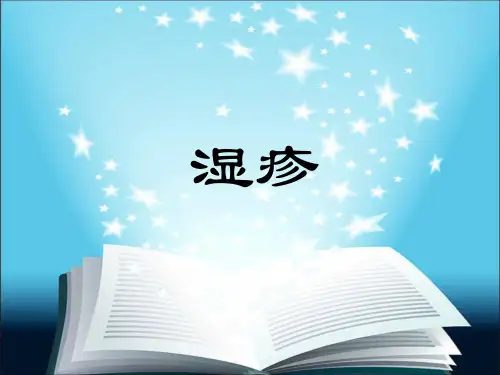 湿疹-ppt课件