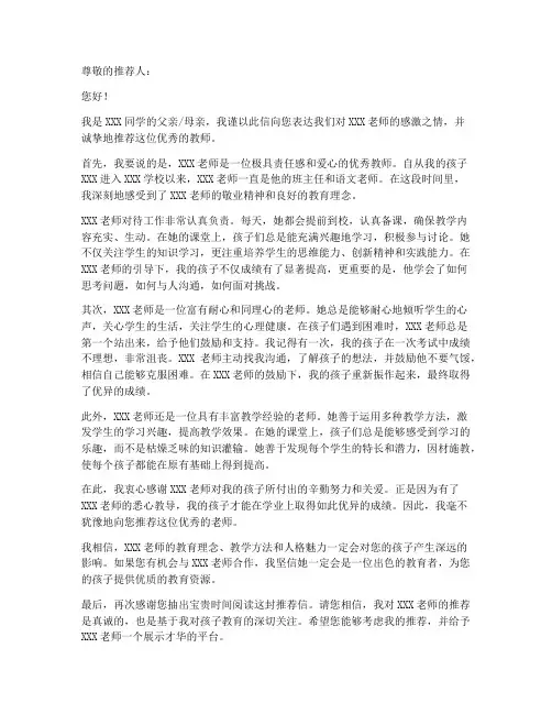 家长评价老师推荐信范文