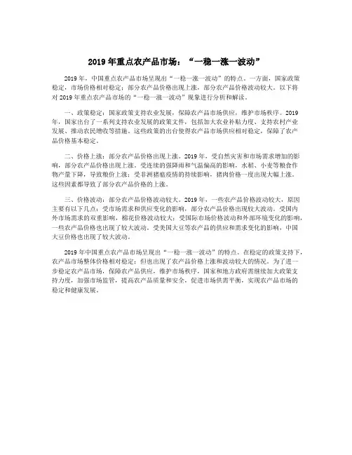 2019年重点农产品市场：“一稳一涨一波动”