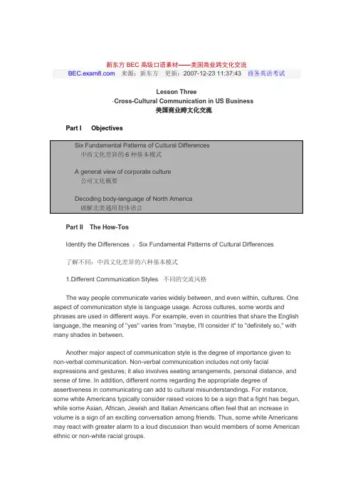 新东方BEC高级口语素材——美国商业跨文化交流