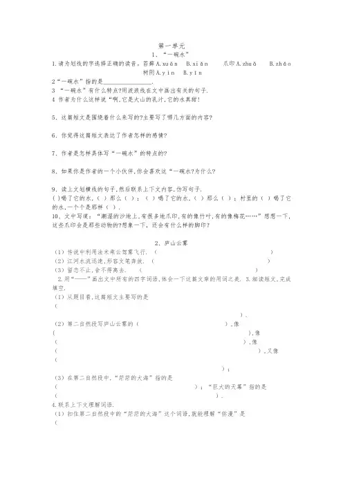 临沂三区九县三年级课外阅读  想象的翅膀  同步阅读理解  答案  另搜也有本人传的