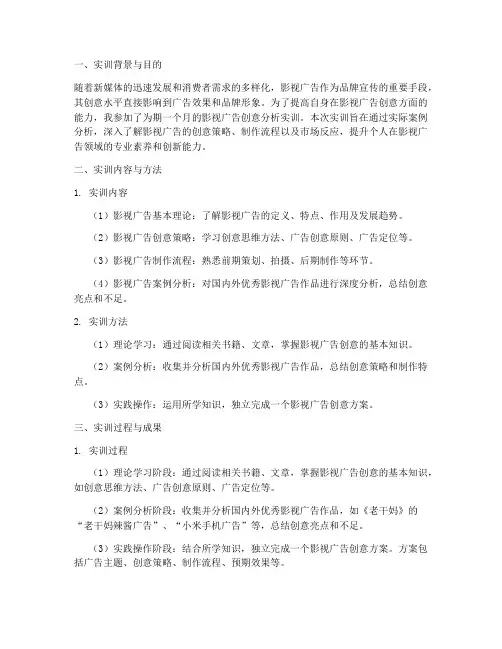 影视广告创意分析实训报告