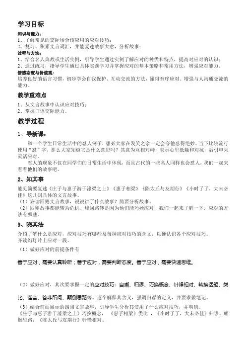 初中语文人教八年级下册群文阅读教学设计终极版