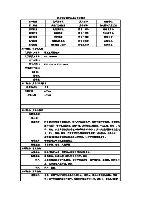 PVC粘合剂MSDS中文