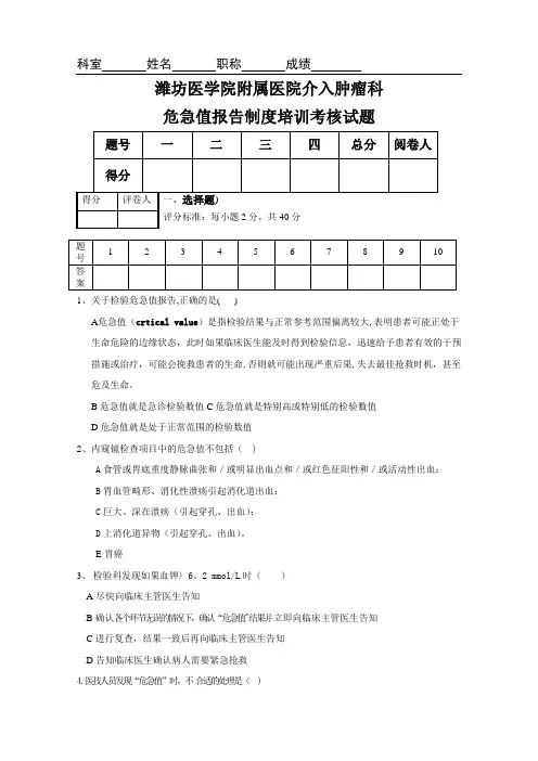 危急值培训试题及答案