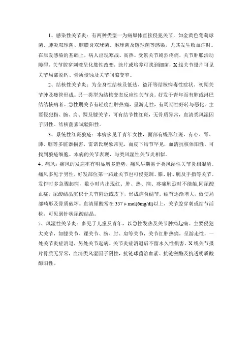 骨性关节炎鉴别诊断