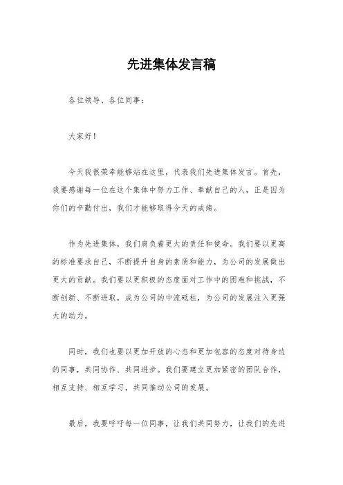 先进集体发言稿