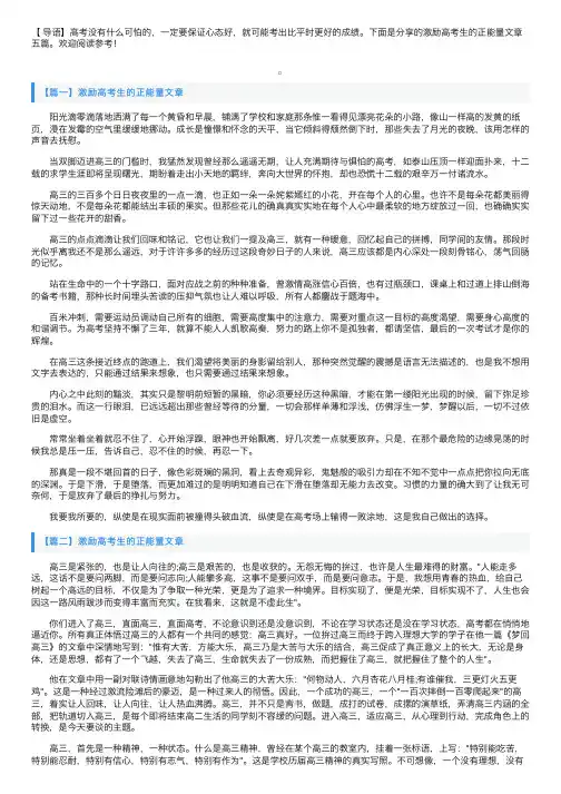 激励高考生的正能量文章五篇