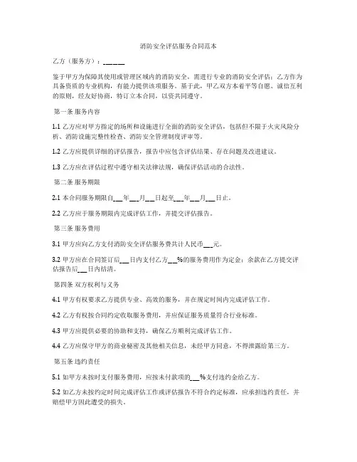消防安全评估服务合同范本