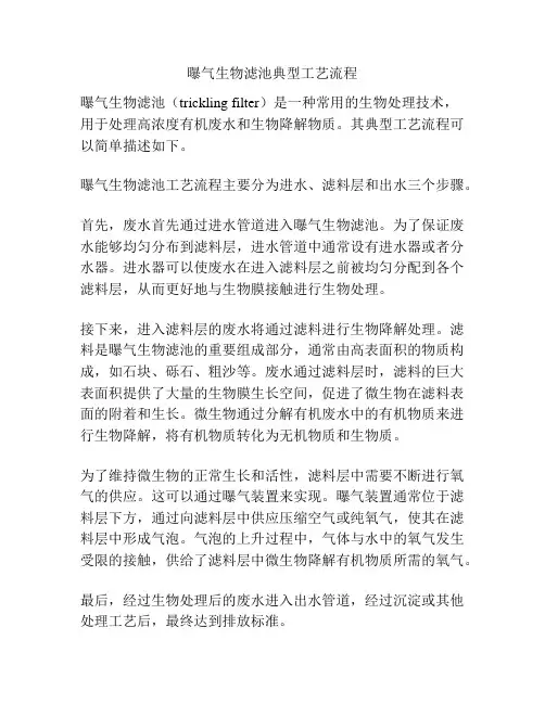 曝气生物滤池典型工艺流程