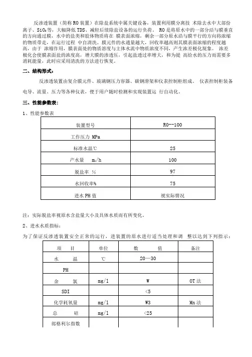 RO反渗透装置